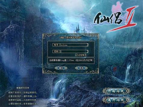仙侣奇缘2单机版