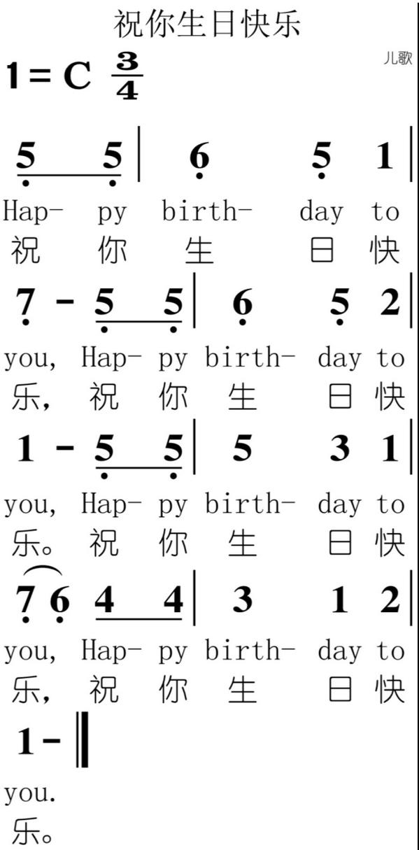 生日快乐歌简谱