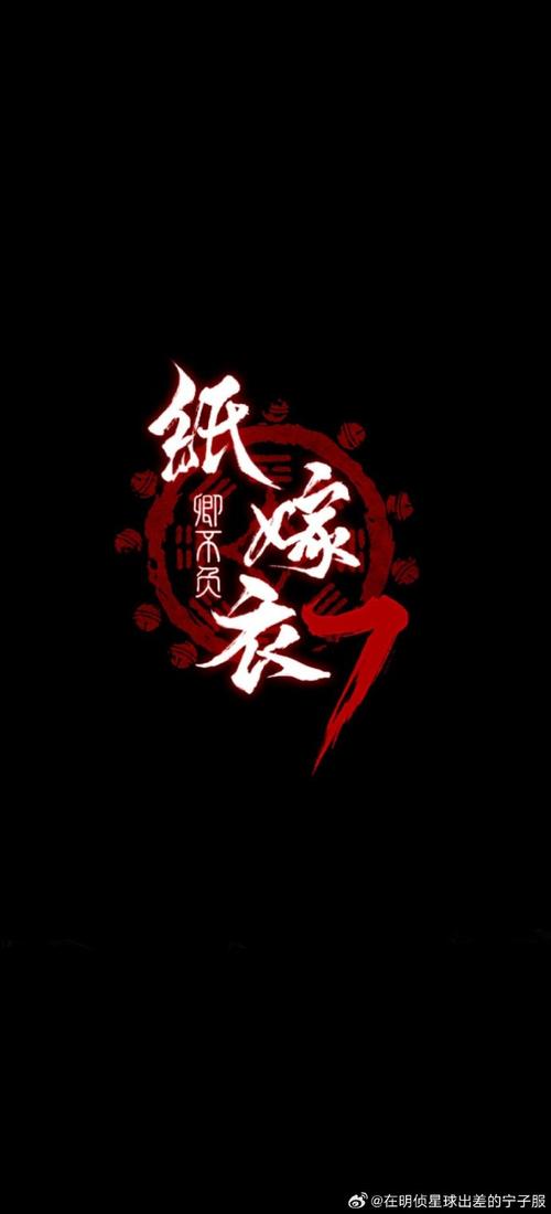 纸嫁衣7卿不负最新版