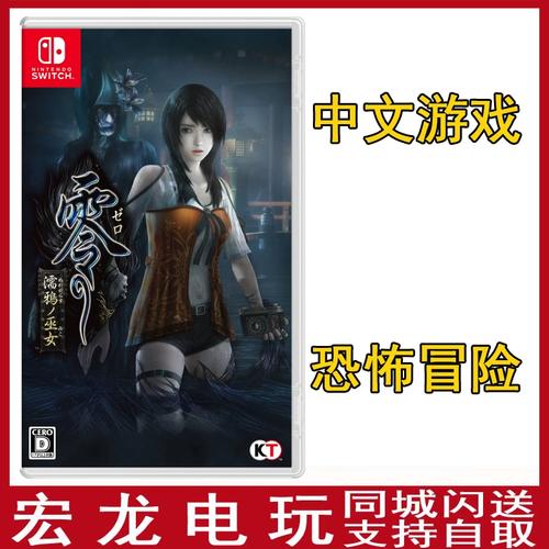 switch《零濡鸦之巫女》详细攻略