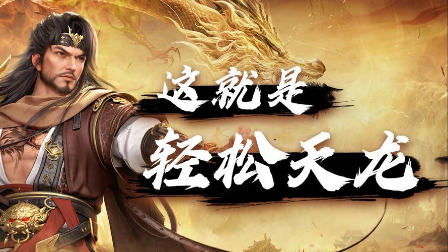 天龙八部归来手游