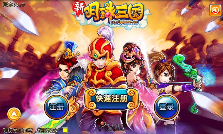 明珠三国无限元宝版