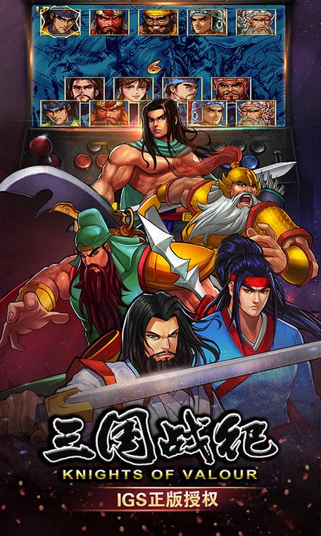 三国战纪风云再起手机版安装