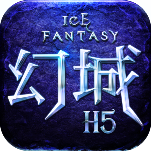 幻城手游最新版本