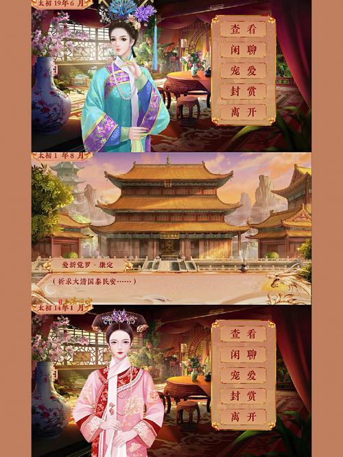 橙光皇帝之大清后宫附攻略