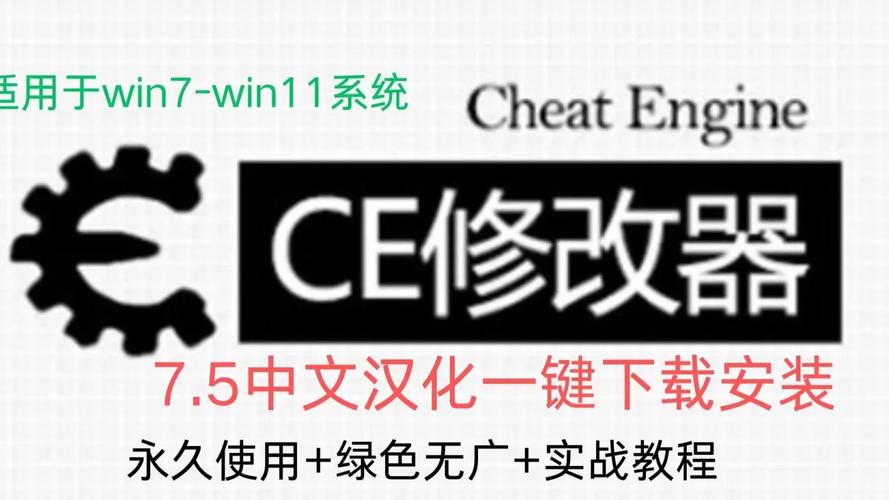 ce修改器中文版