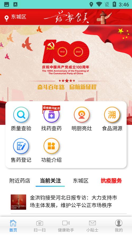 药安食美苹果app