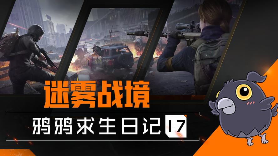 黎明觉醒:生机生存能力的竞技场 mdash 迷雾战境攻略