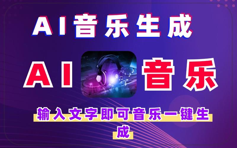AI免费生成歌曲