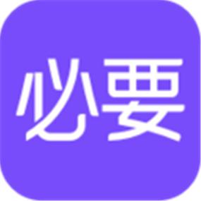 必要app官方版必要 安卓版v6.7.0 