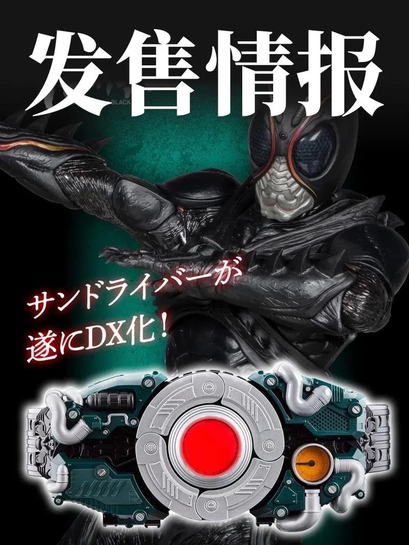 假面骑士blacksun腰带模拟器