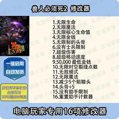 兽人必须死2修改器