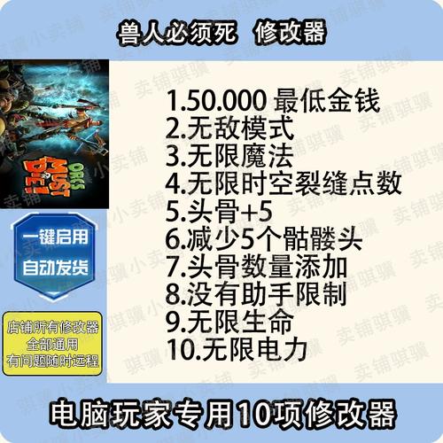 兽人必须死修改器