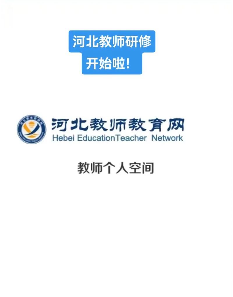 河北教师教育网官网版