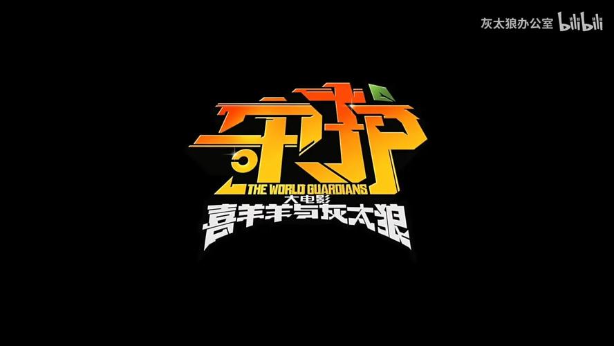守护之战