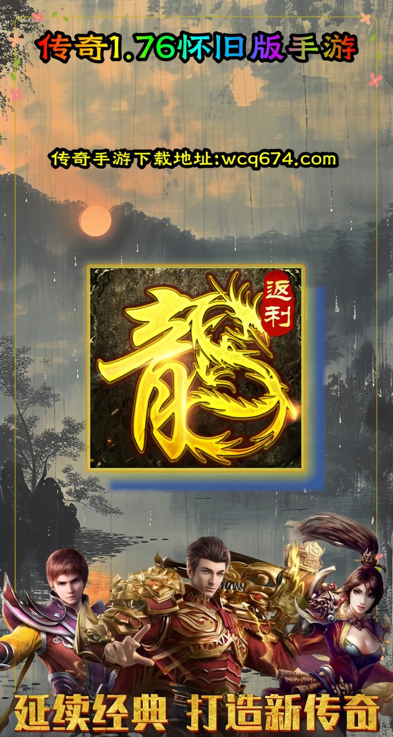 传奇大极品版本1.76安卓版