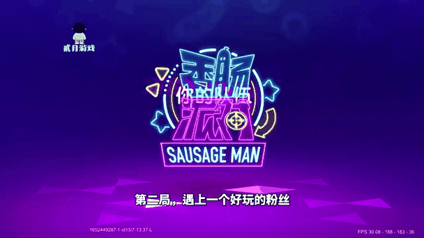 香肠派对内置功能菜单版