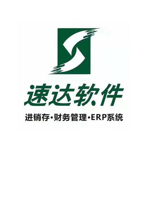 速达财务软件