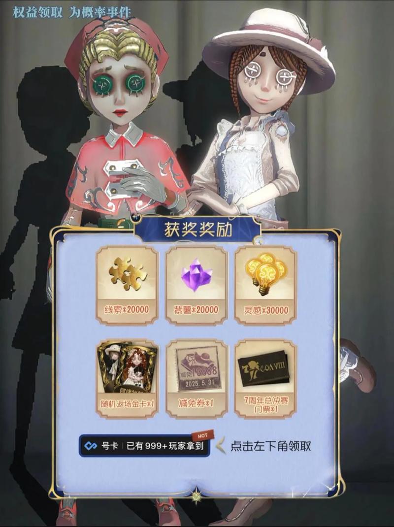 第五人格金皮解锁卡兑换码2023截图