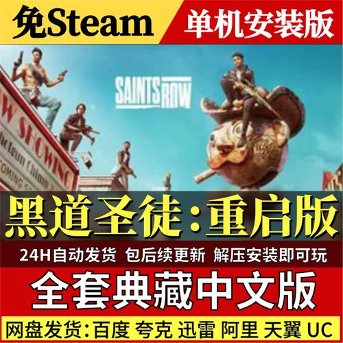 黑道圣徒重启版游戏