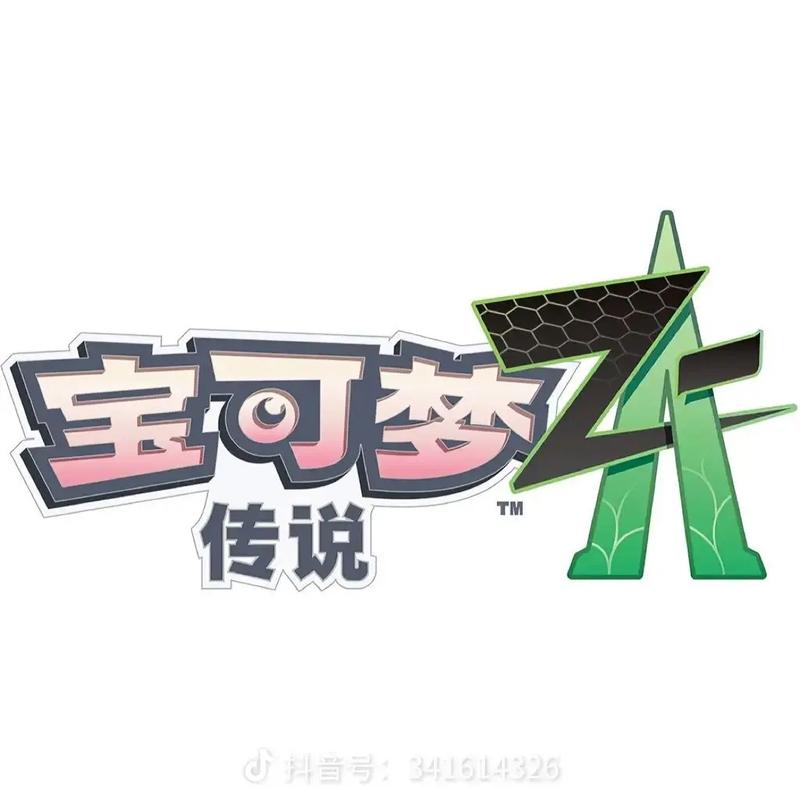 《宝可梦传说Z