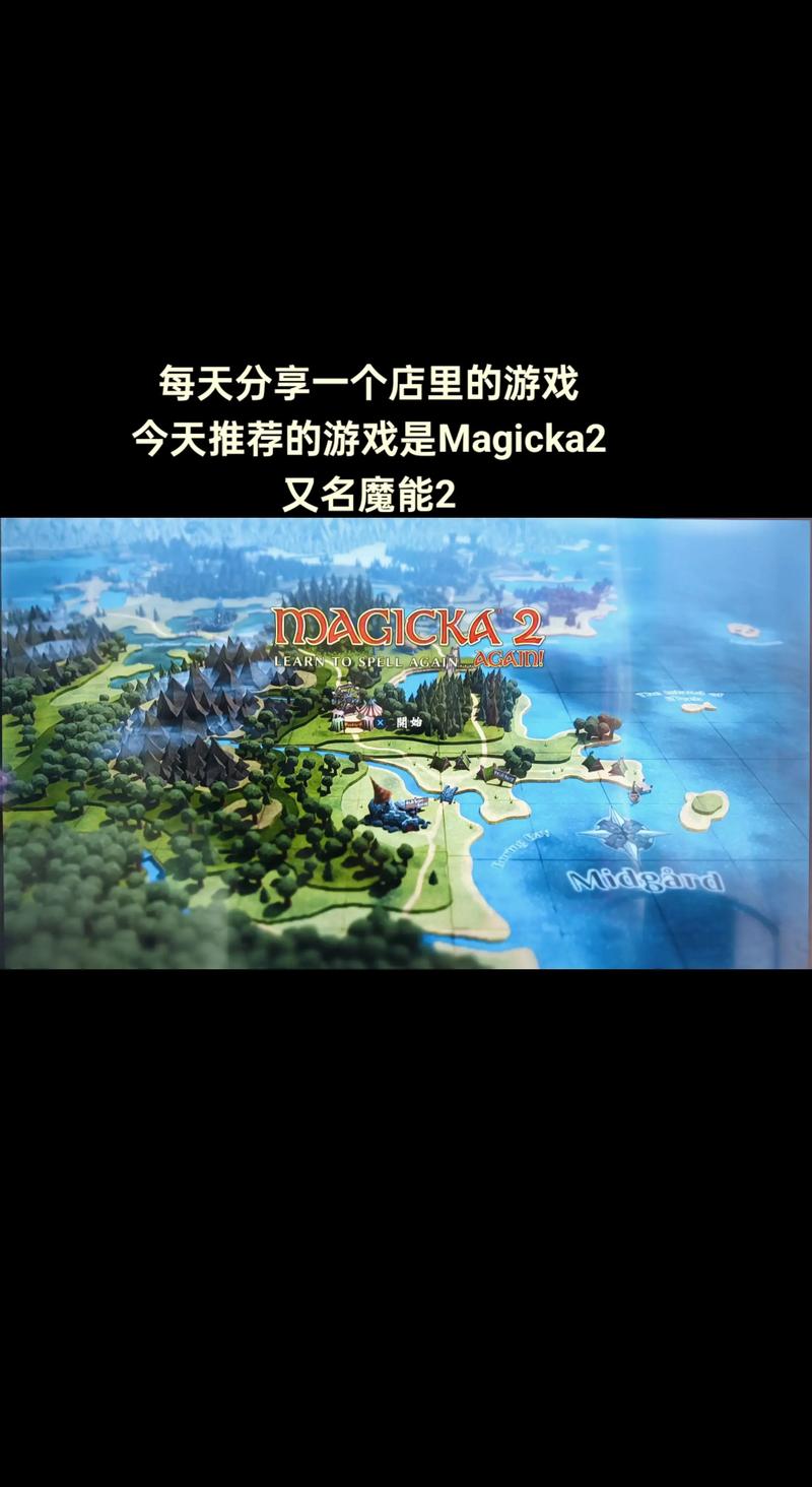 magicka游戏