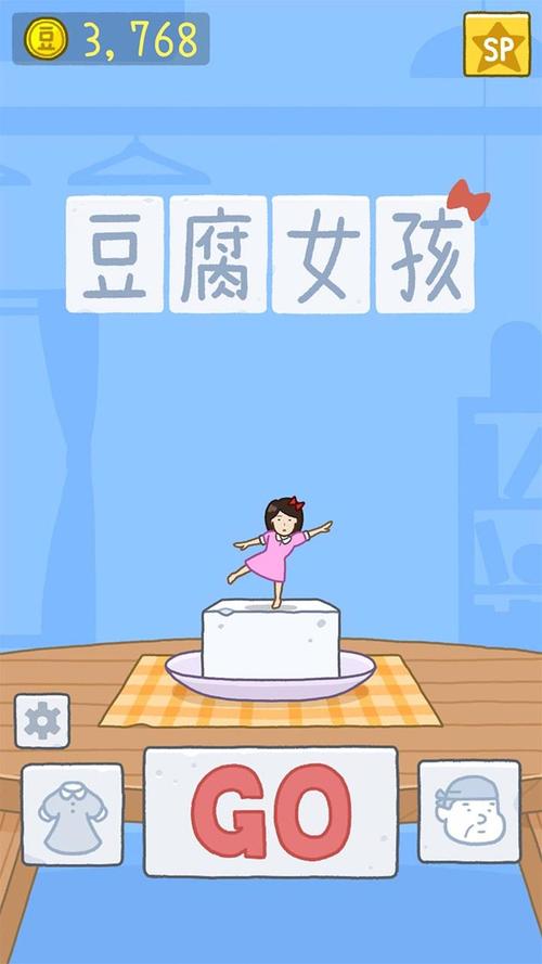 豆腐女孩正版游戏