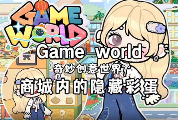 奇妙创意世界(GameWorld)2025