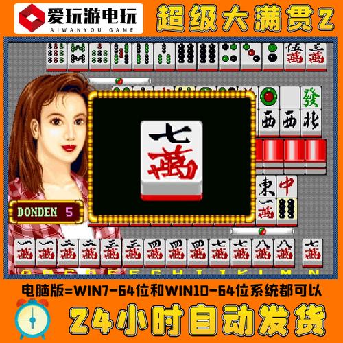 街机麻将大满贯模拟器安卓版