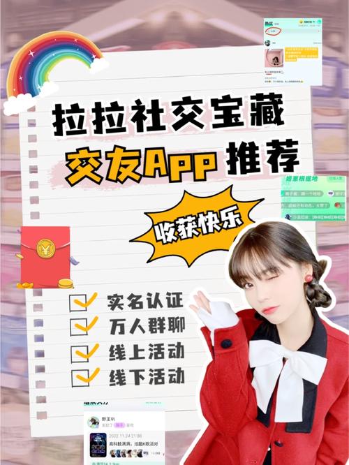 拉拉交友网