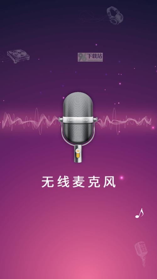麦克风扩音器截图