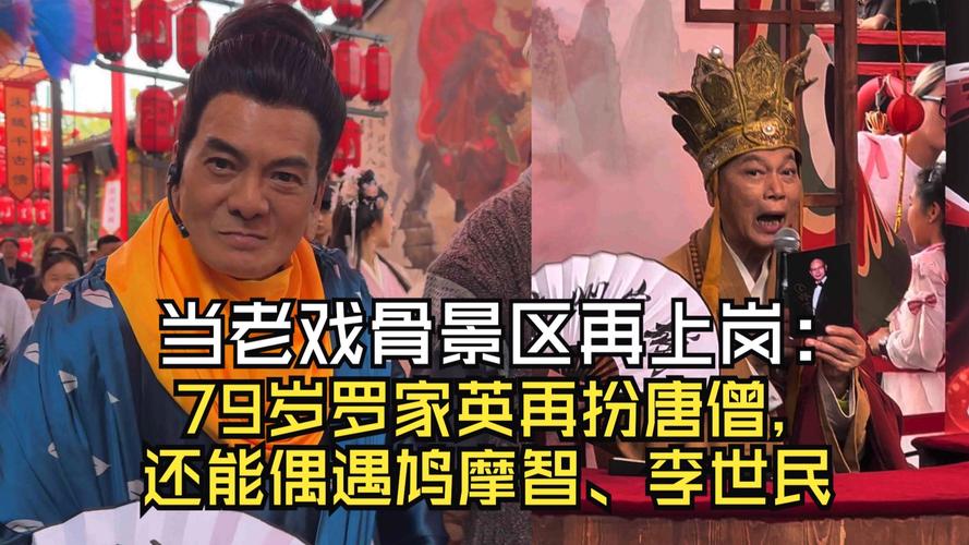 国庆长假多位老戏骨集体景区再ldquo上岗rdquo唐僧、鸠摩智图标