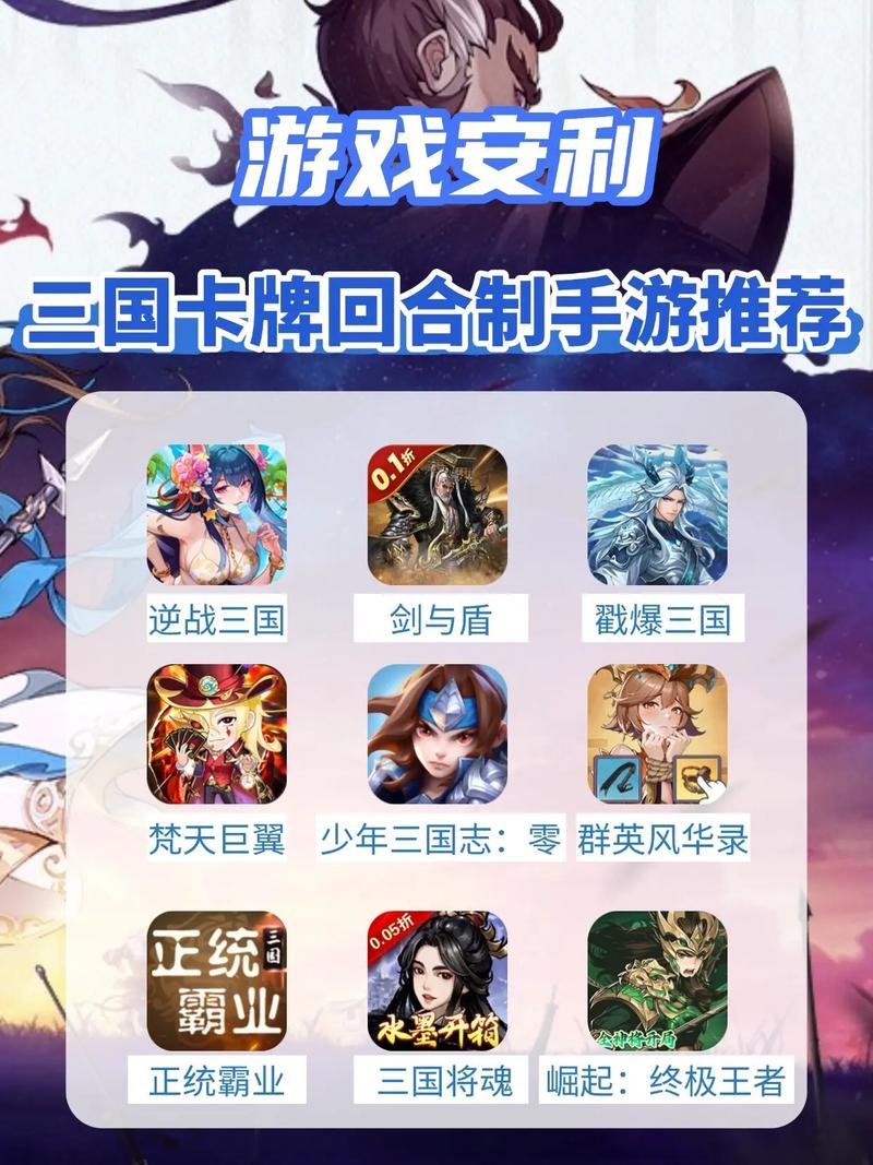 三国卡牌回合制游戏推荐 2025必玩的三国卡牌回合制