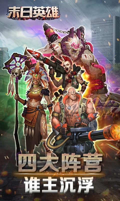 末日英雄正式版