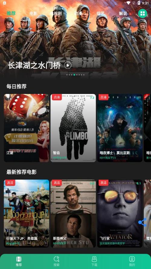 荐片影视APP官网