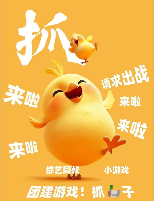 抓鸭子游戏