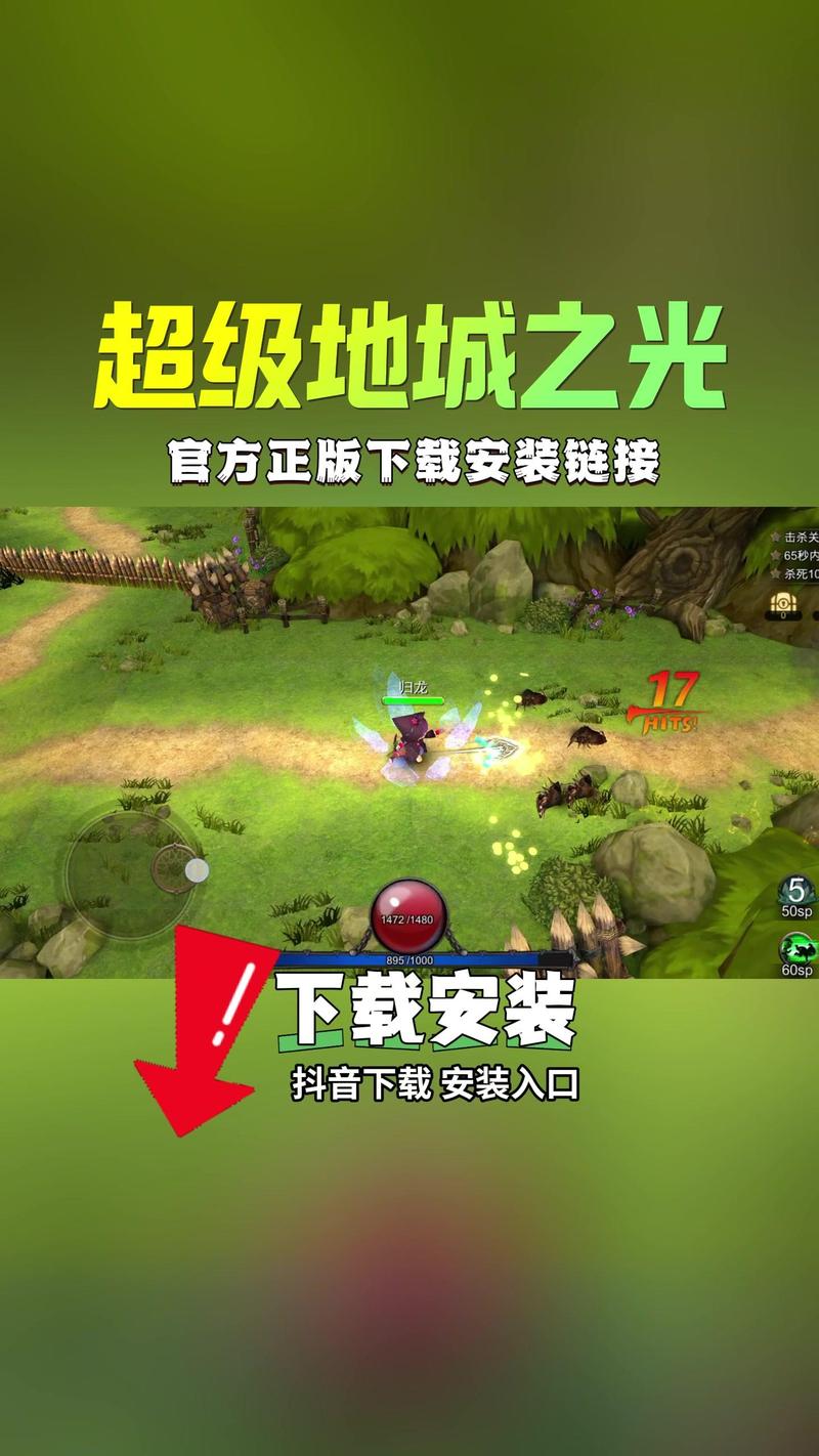 超级地城之光超级地城之光 安卓版v0.5.5