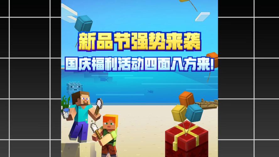 我的世界国庆版本最新版