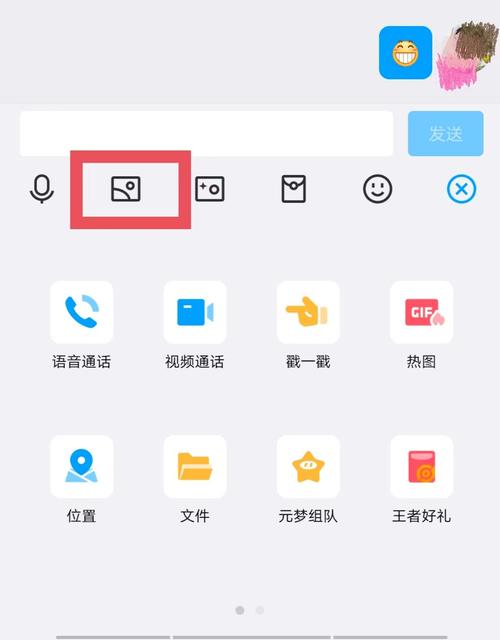 qq怎么发送闪照