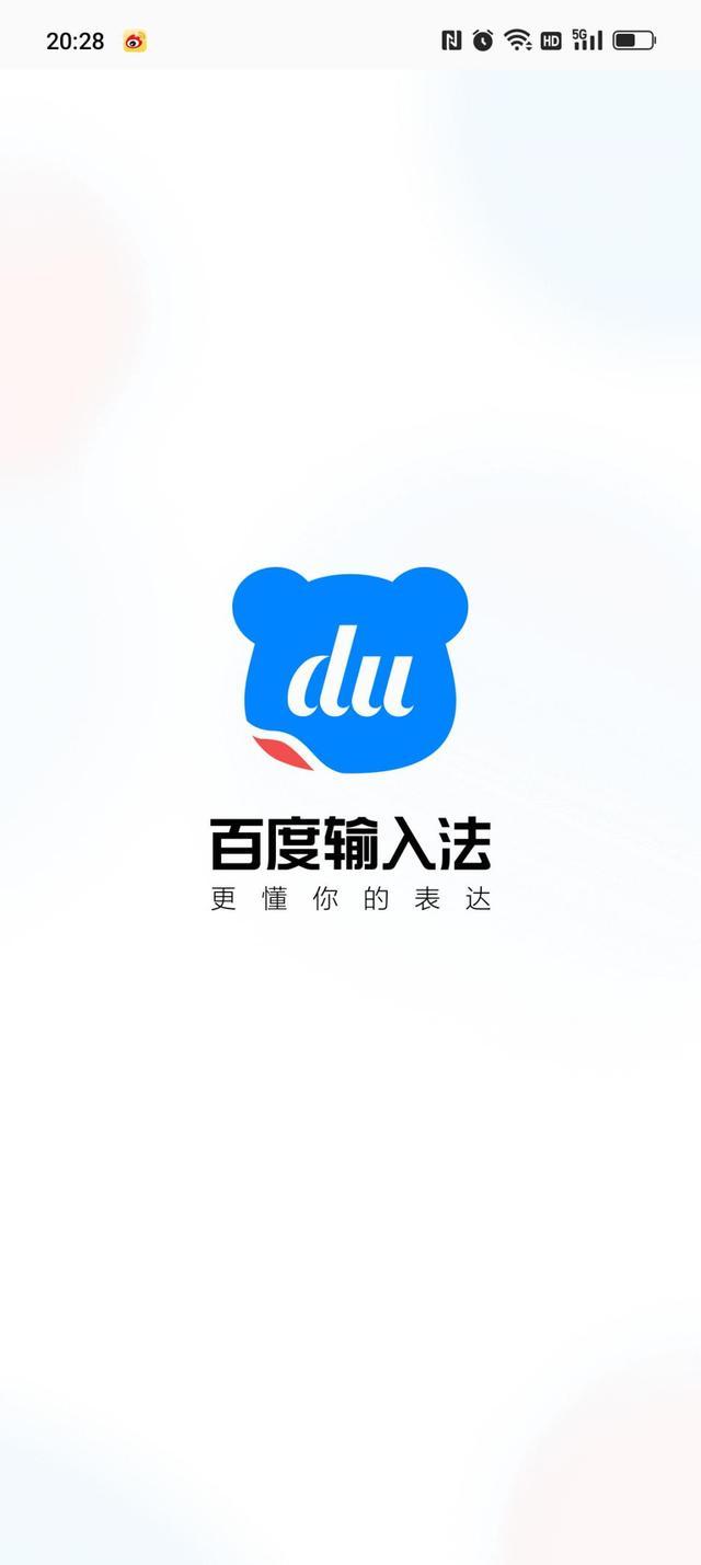 官方版百度输入法安装