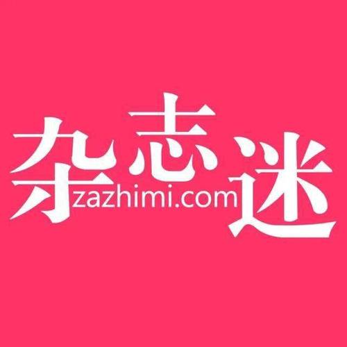 杂志迷截图
