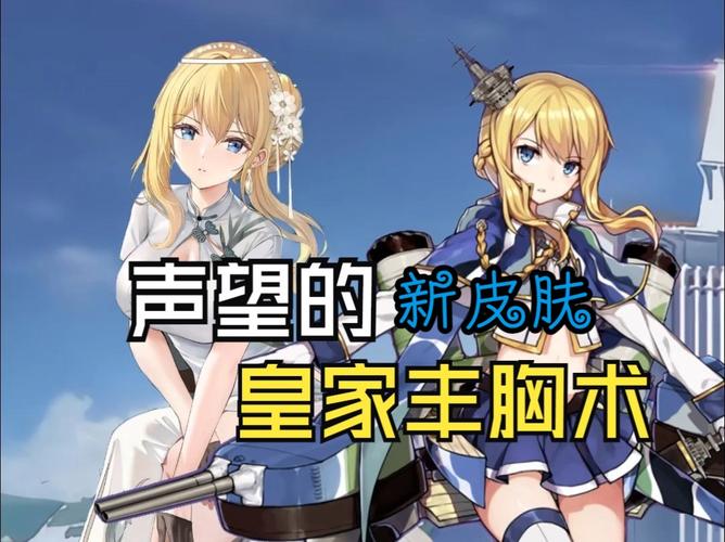 碧蓝航线声望