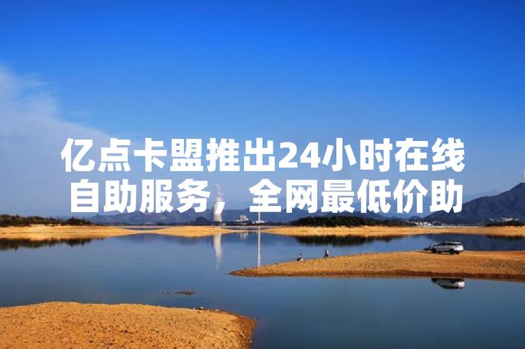 亿点卡盟