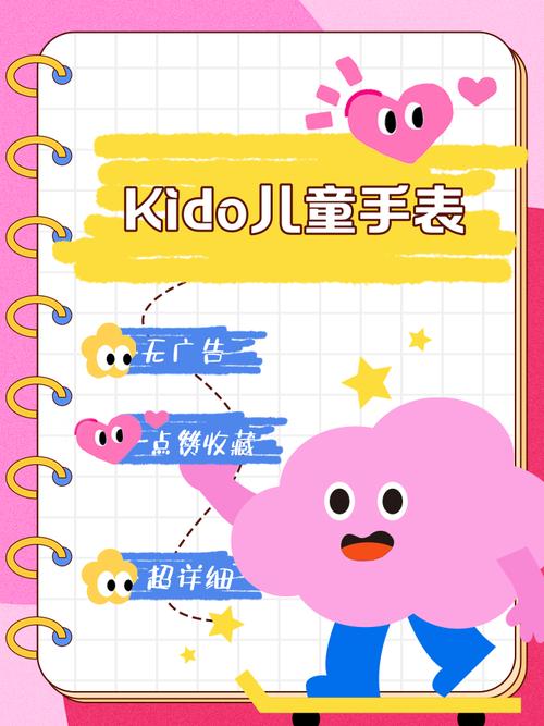 kido儿童手表app