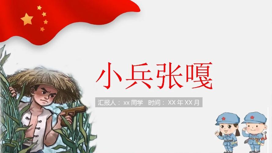 小兵的故事