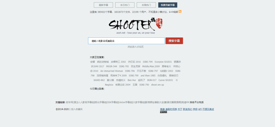 伪射手网
