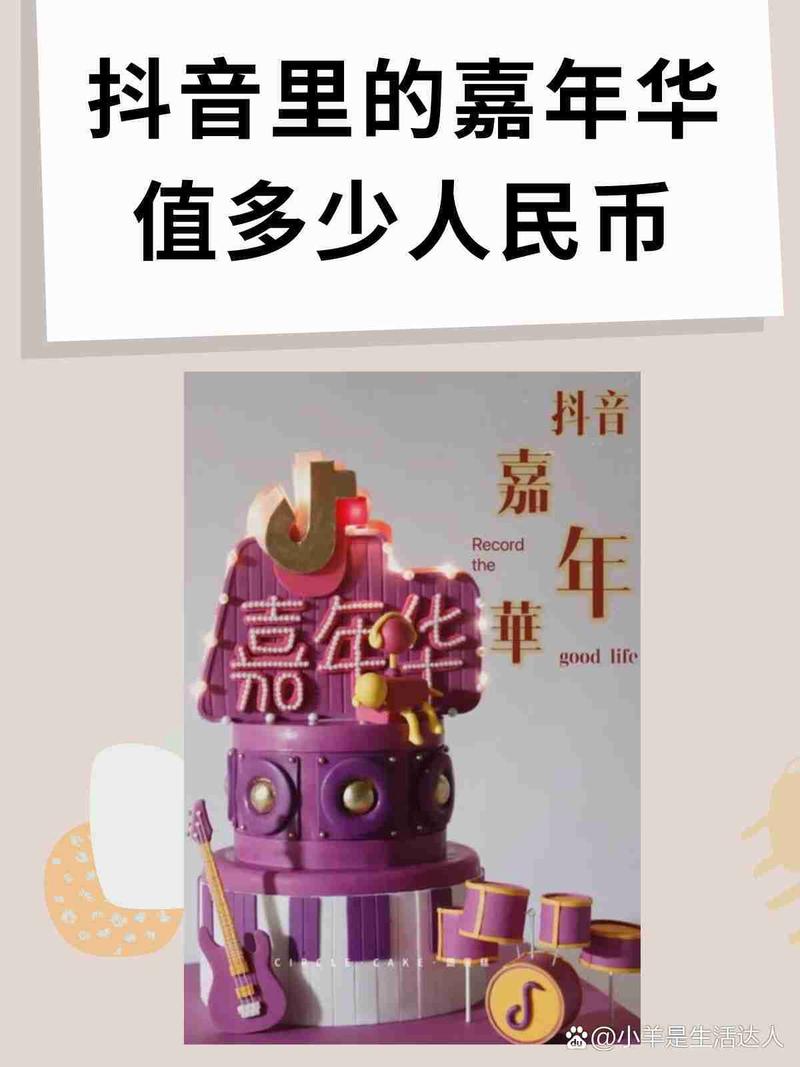 嘉年华多少钱人民币