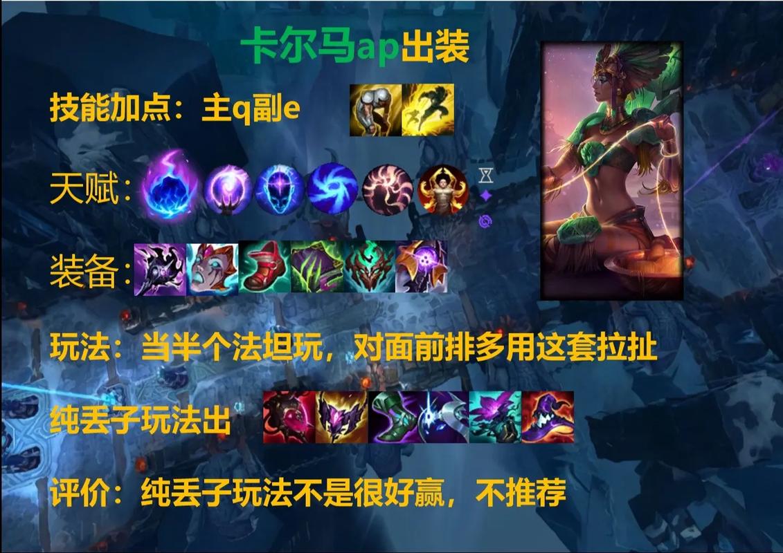 LOL上单偷钱流扇子妈卡尔玛出装玩法攻略