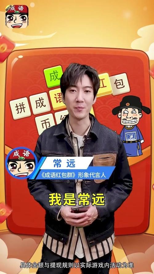 常远成语红包群手游