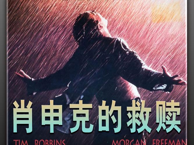 肖申克的救赎字幕